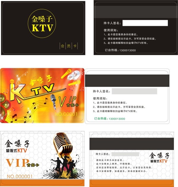 ktv黑色模板貴賓卡