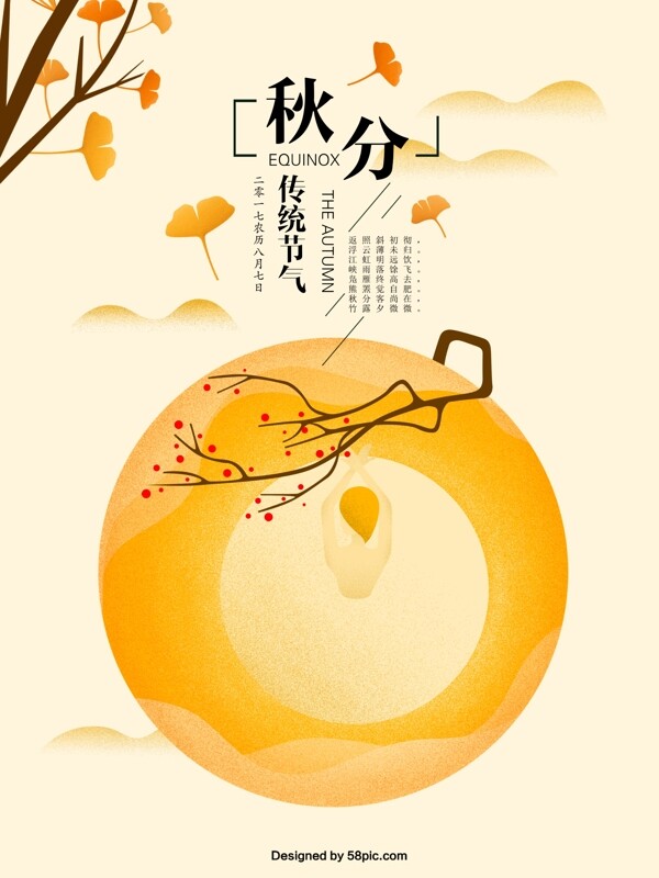 原創(chuàng)黃色簡約秋分手繪海報
