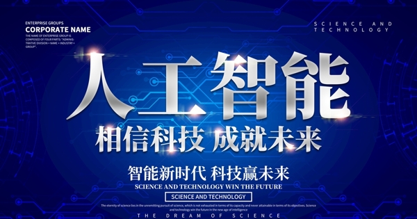 人工智能展板