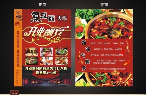 魚碼頭火鍋宣傳單頁