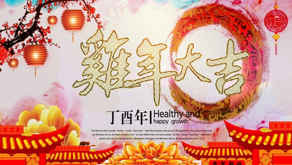 新年