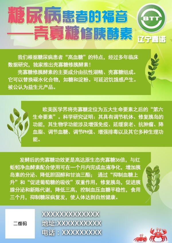 殼寡糖