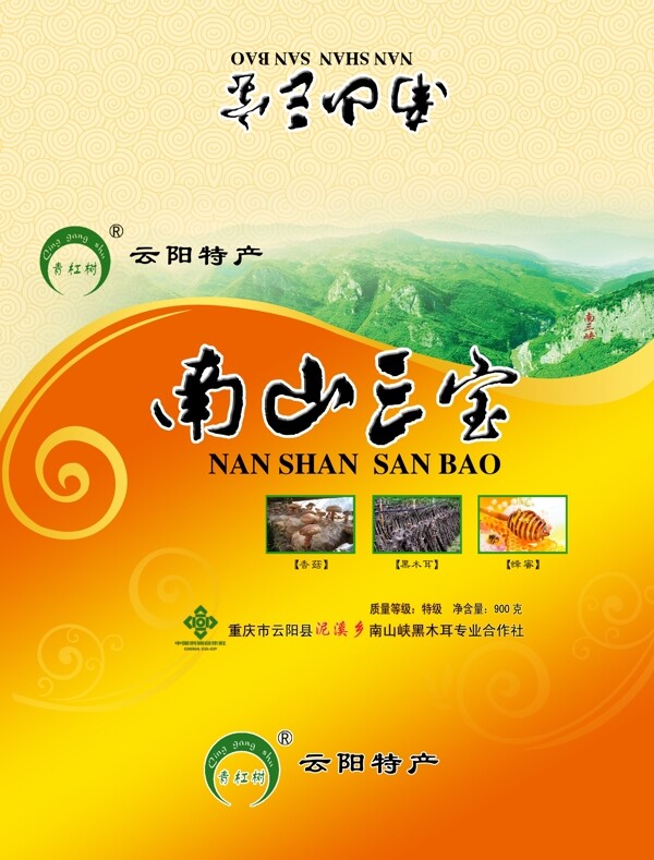云陽三寶