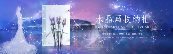 水晶畫收納柜海報