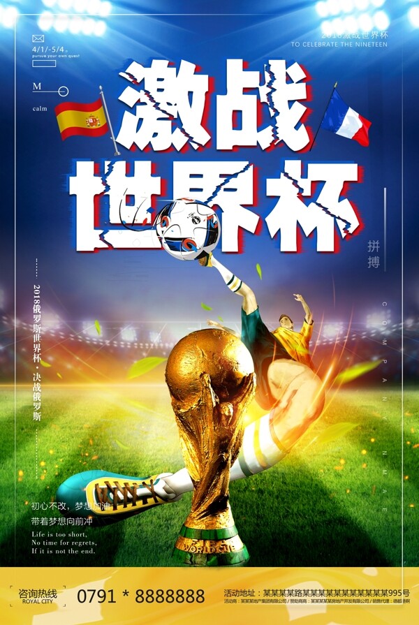 2018俄罗斯足球世界杯活动海报