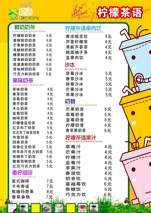 奶茶宣傳圖片