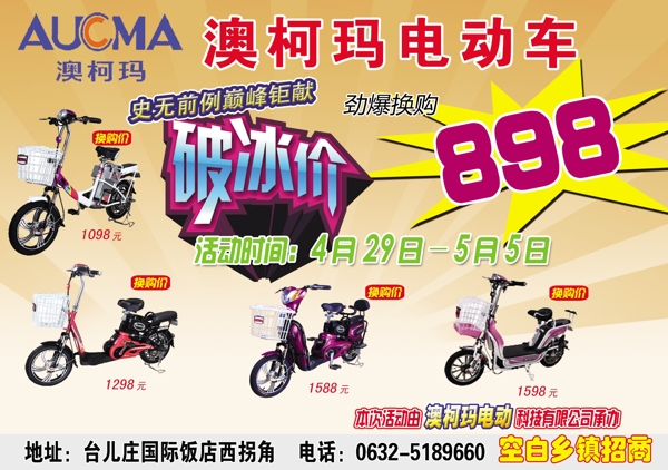 澳柯瑪電動車圖片