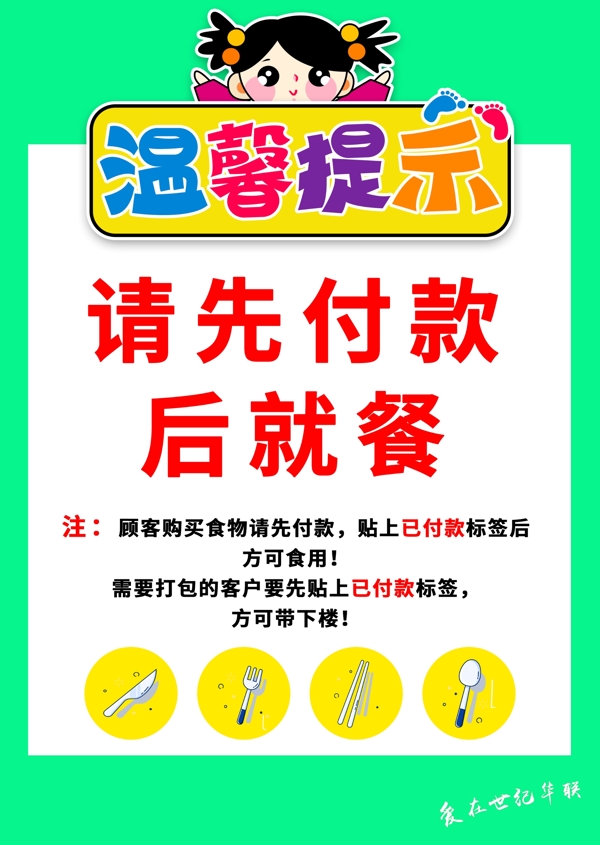 溫馨提示