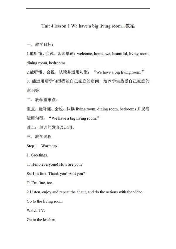 三年級(jí)下英語(yǔ)下Unit4HomeLesson1Wehaveabiglivingroom.教案
