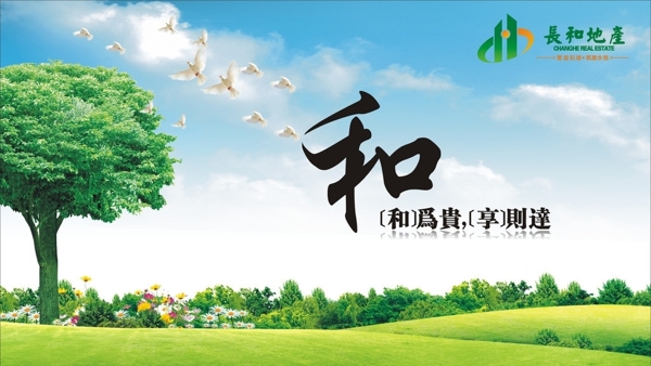 和為貴圖片