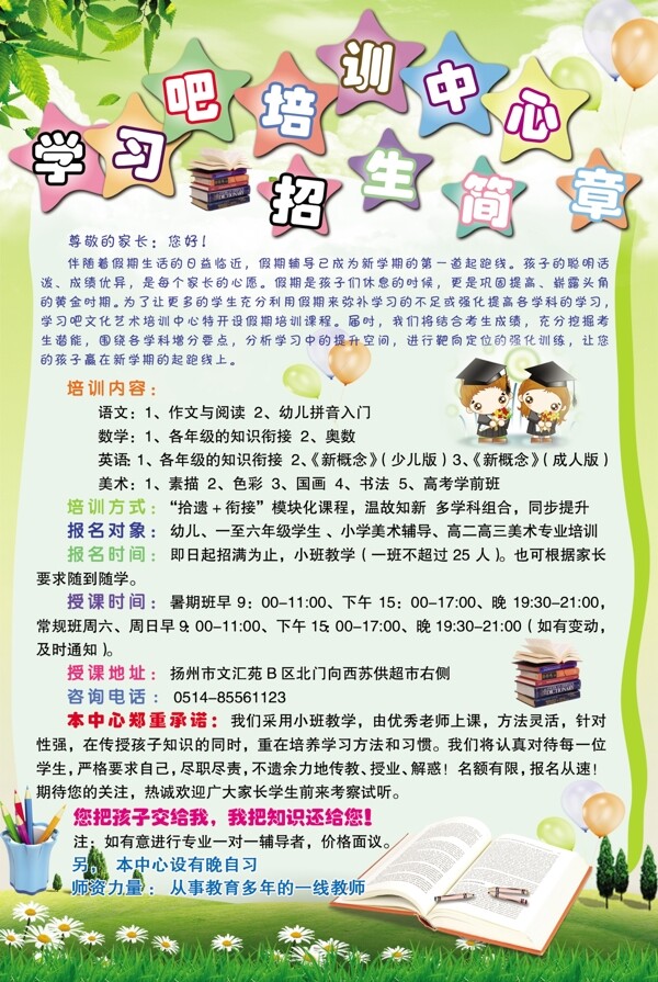 招生簡(jiǎn)章宣傳單圖片