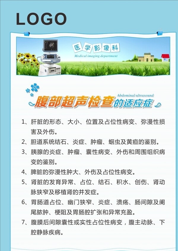 腹部超聲檢查的適應(yīng)癥圖片