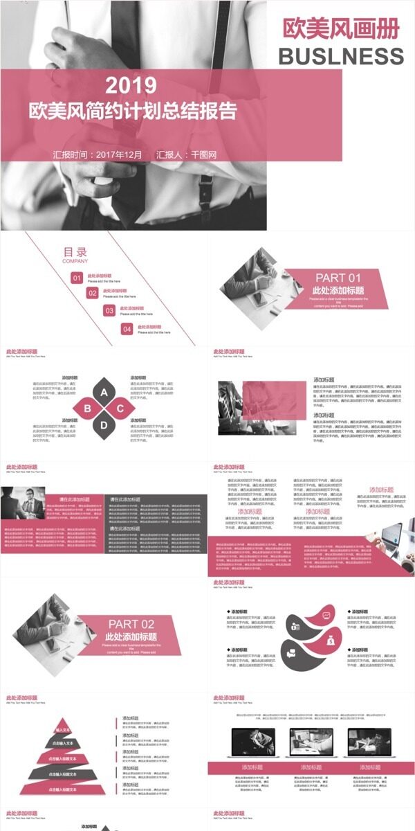 歐美風(fēng)簡約計劃總結(jié)報告PPT模板下載