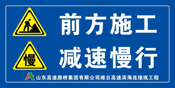 前方施工減速慢行