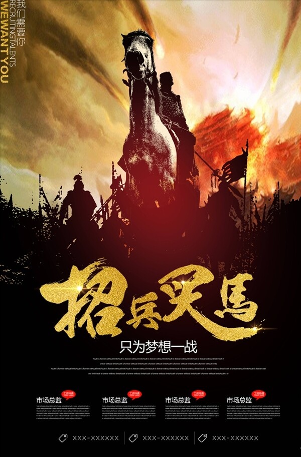 招聘图片