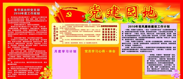 黨建學(xué)習(xí)園地圖片