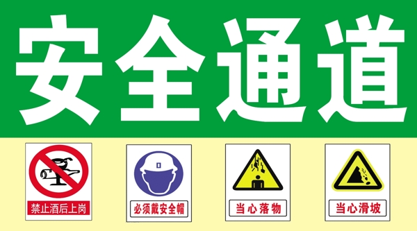 安全通道圖片