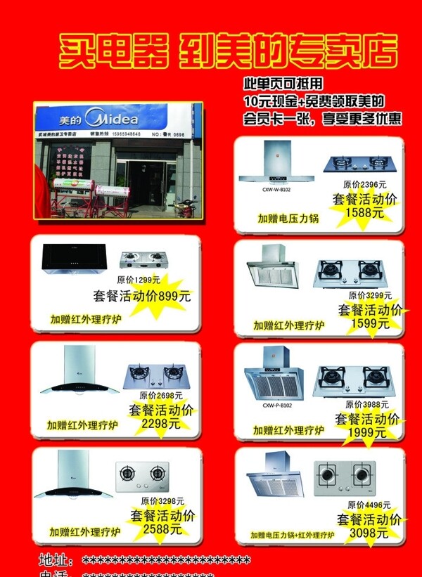 美的櫥具彩頁圖片