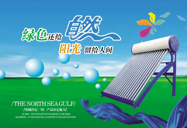 太陽能廣告