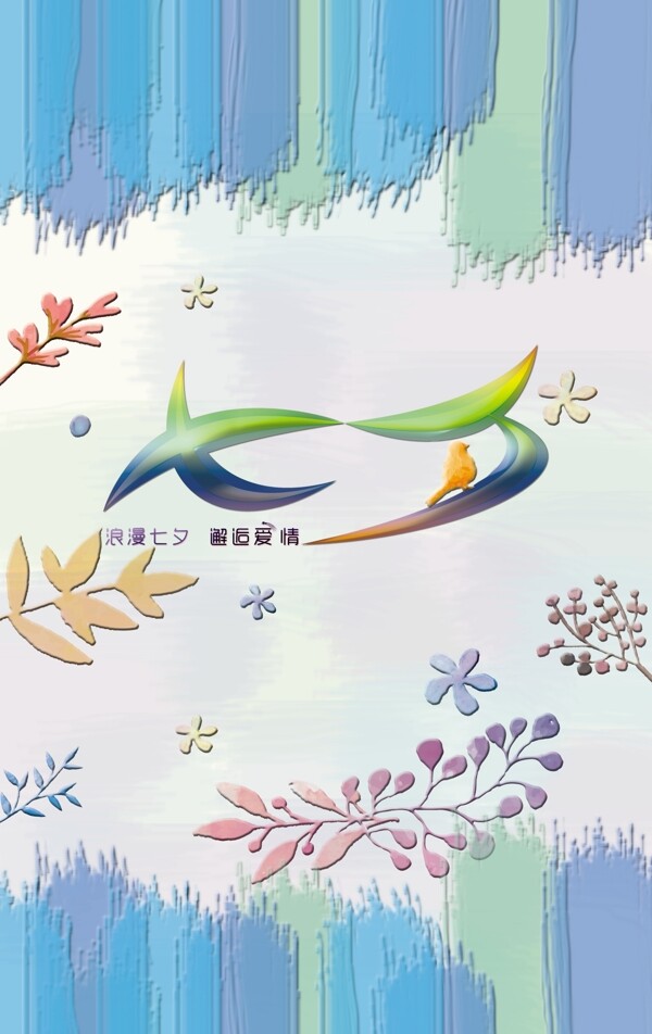 七夕節(jié)海報