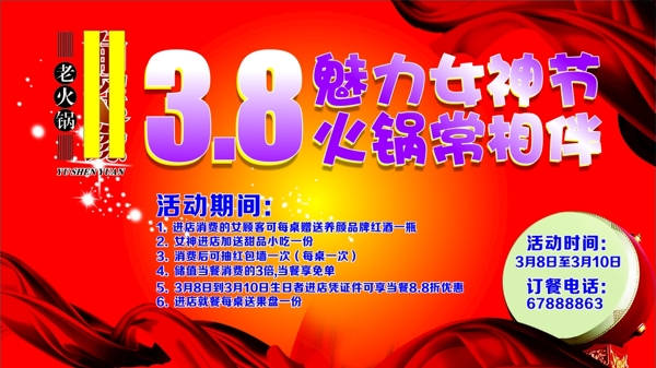 女神節(jié)火鍋