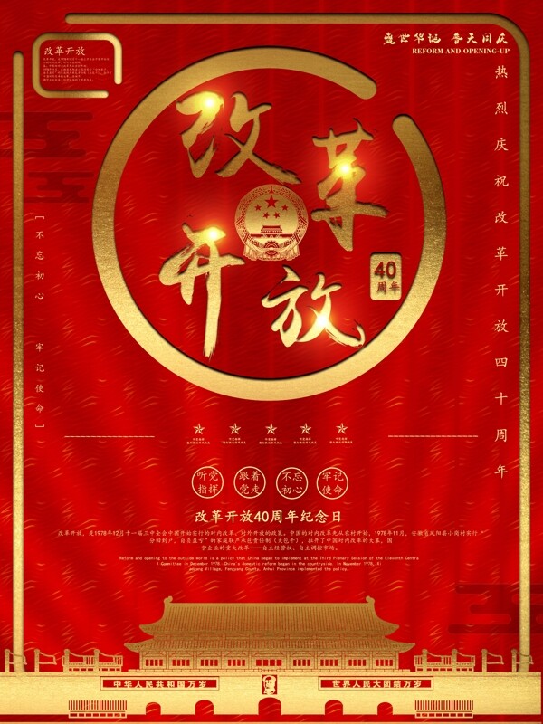 红色经典改革开放党建海报