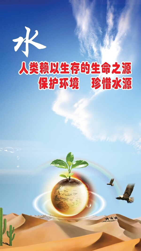 珍惜水資源圖片
