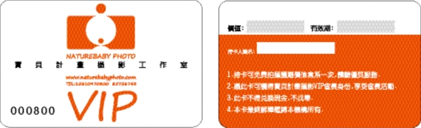 VIP會員卡