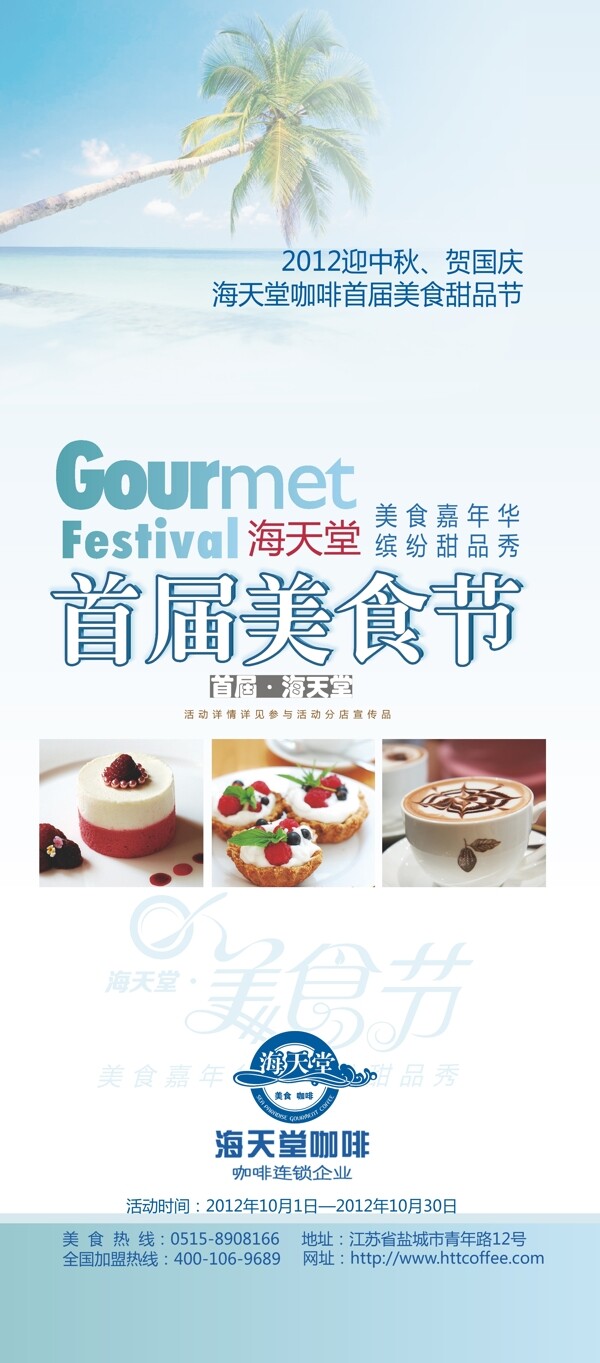 美食節(jié)x展架圖片