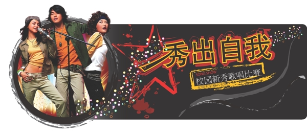 校園歌唱比賽廣告