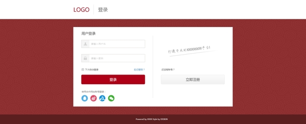 登錄界面