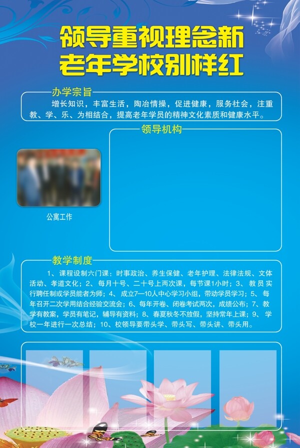 宣傳欄