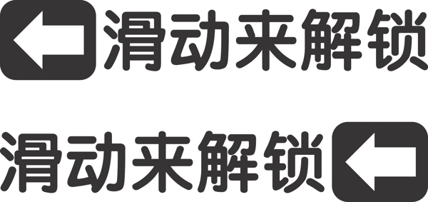 滑動來解鎖圖片