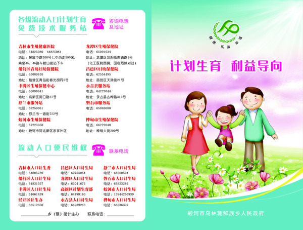 烏林朝鮮族鄉(xiāng)成品冊(cè)