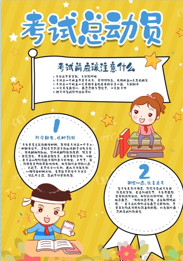 考試小報(bào)