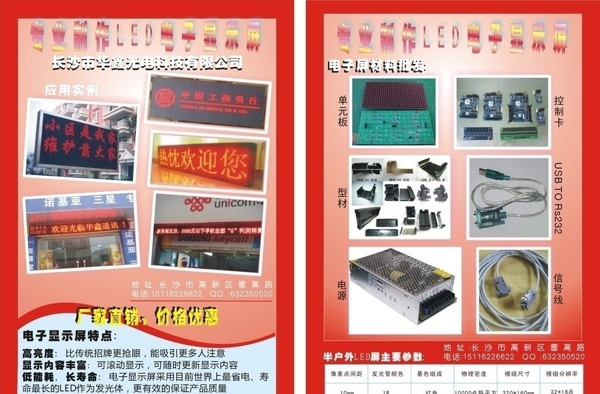 電子顯示屏宣傳單圖片