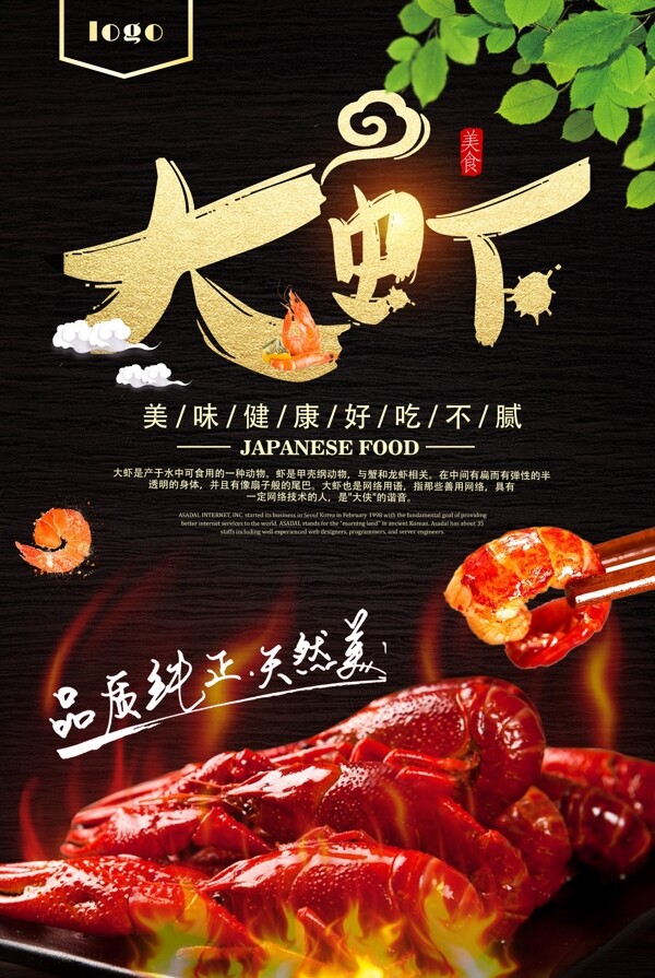 大虾美食促销海报设计.psd