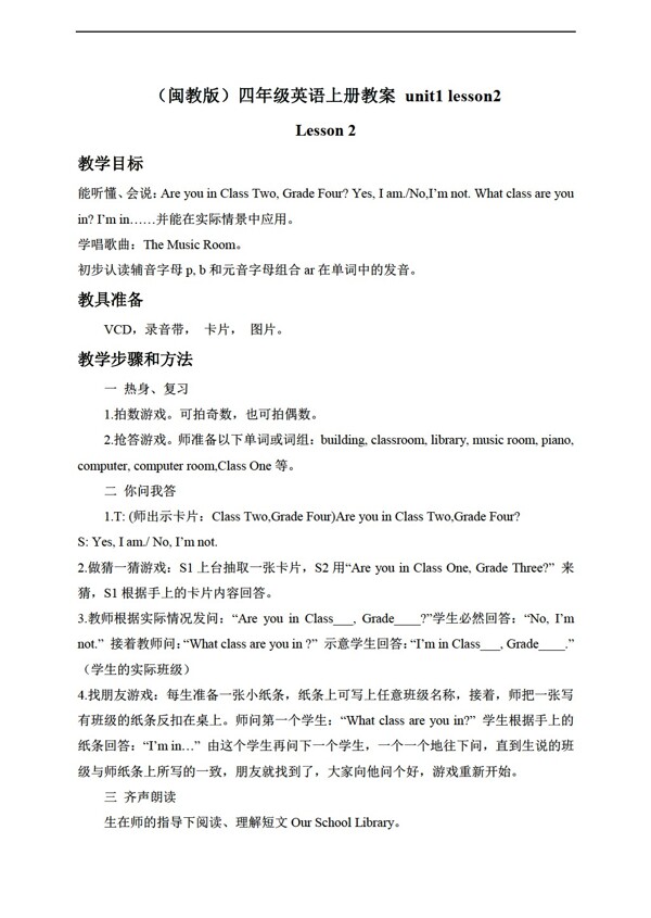 四年級(jí)上英語(yǔ)上冊(cè)教案unit1lesson2
