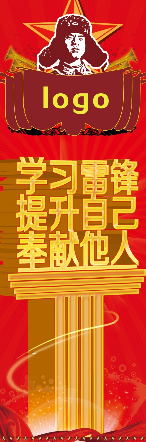 學(xué)習(xí)雷鋒宣傳海報圖片