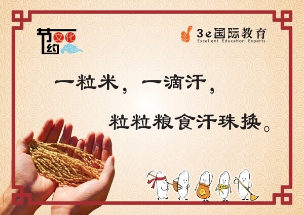 節(jié)約糧食圖片