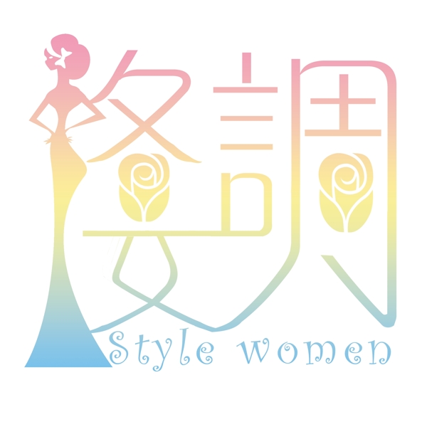 格调女人logo设计图片