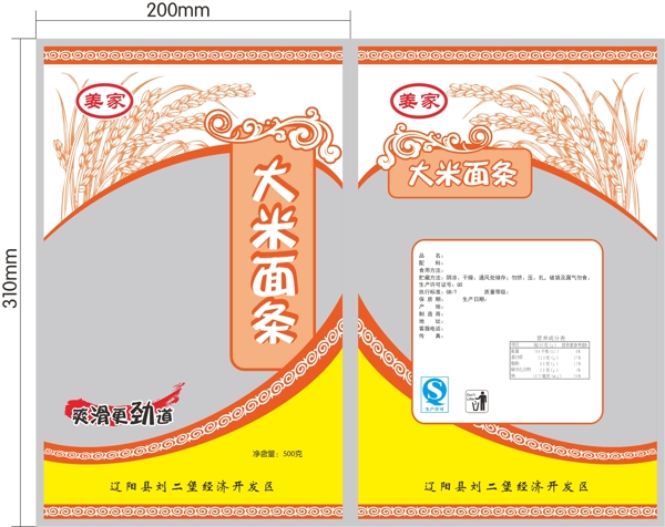 大米面條包裝袋