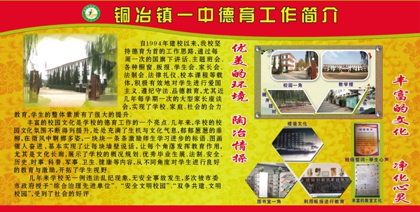 學(xué)校簡介圖片