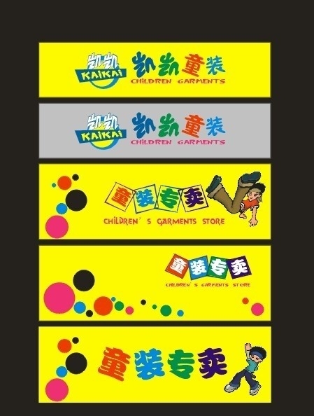童裝店