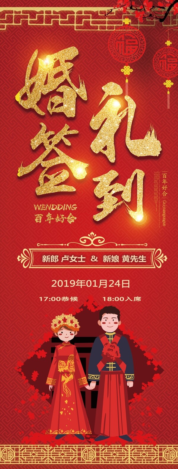 婚禮簽到