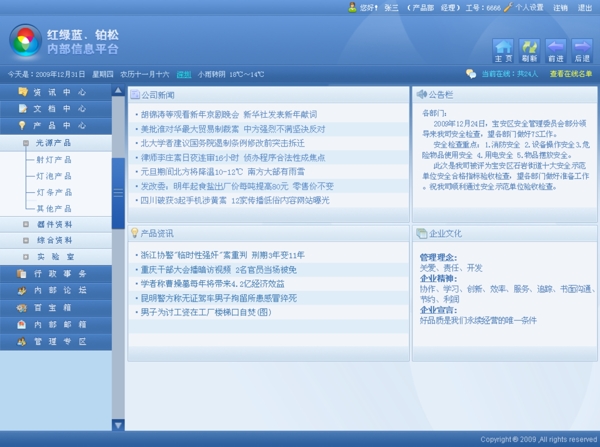 蓝色后台管理系统界面图片