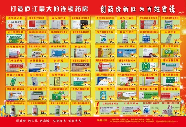 藥店宣傳單頁(yè)dm圖片