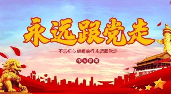黨建背景