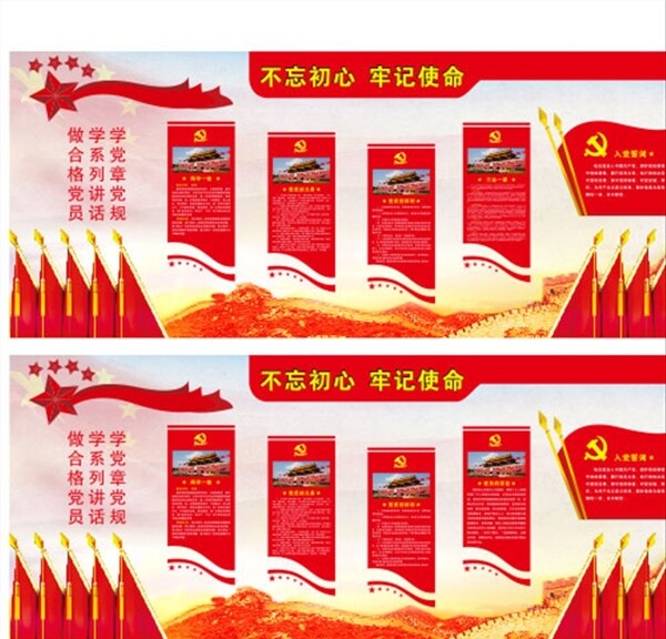 黨建文化墻