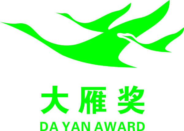 大雁獎
